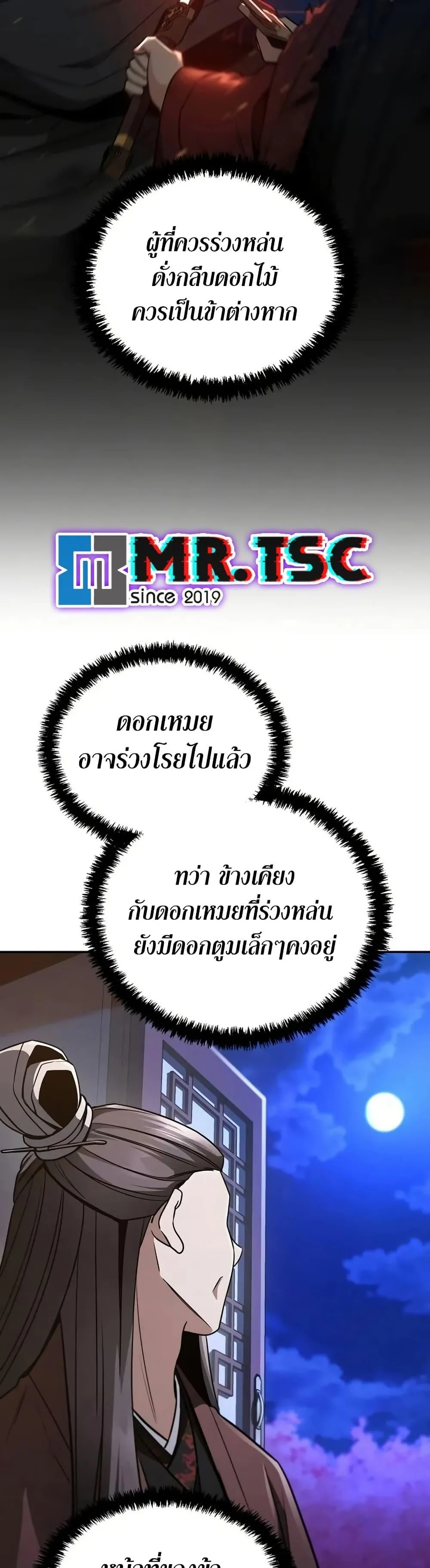 Mount Hua Sect’s Genius Phantom Swordsman ตอนที่ 7 page 33