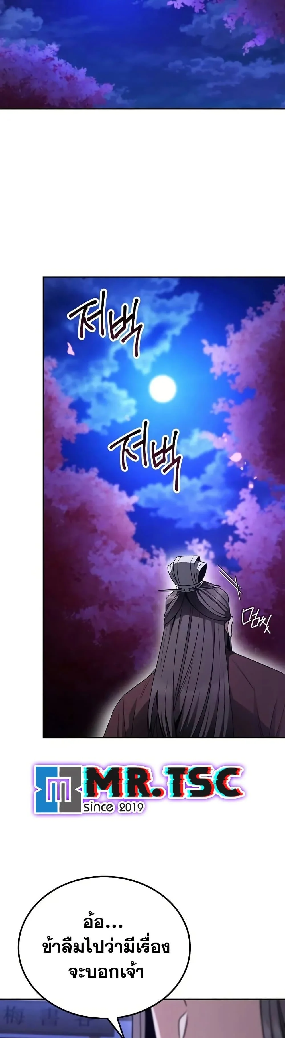 Mount Hua Sect’s Genius Phantom Swordsman ตอนที่ 7 page 37