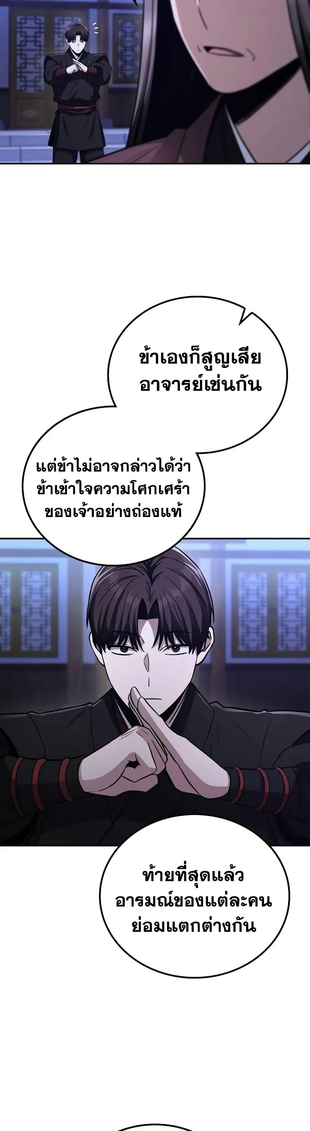 Mount Hua Sect’s Genius Phantom Swordsman ตอนที่ 7 page 38