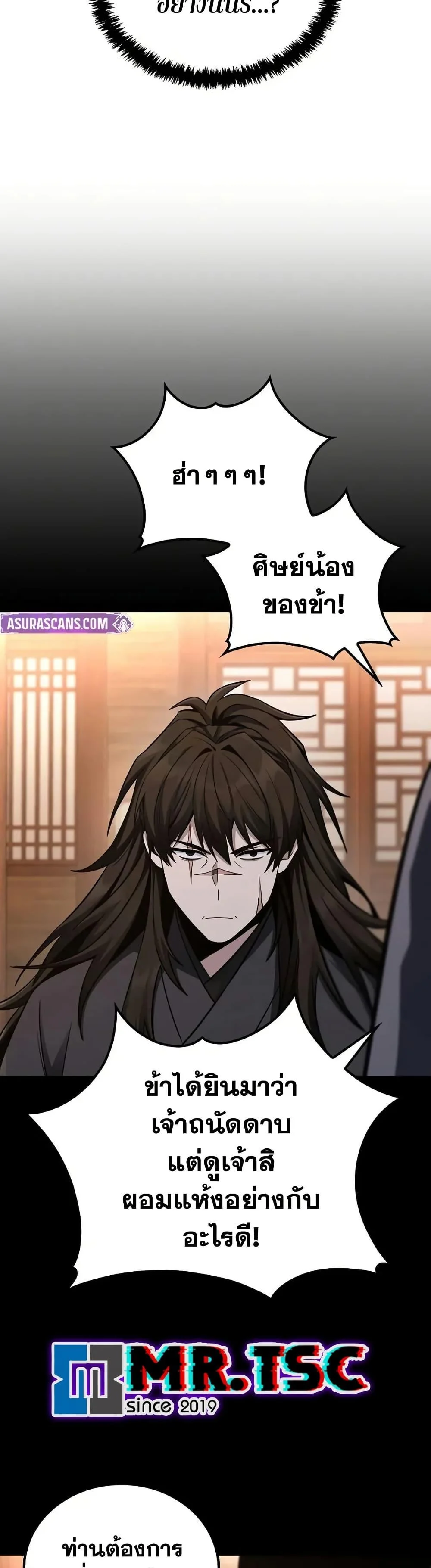 Mount Hua Sect’s Genius Phantom Swordsman ตอนที่ 7 page 42