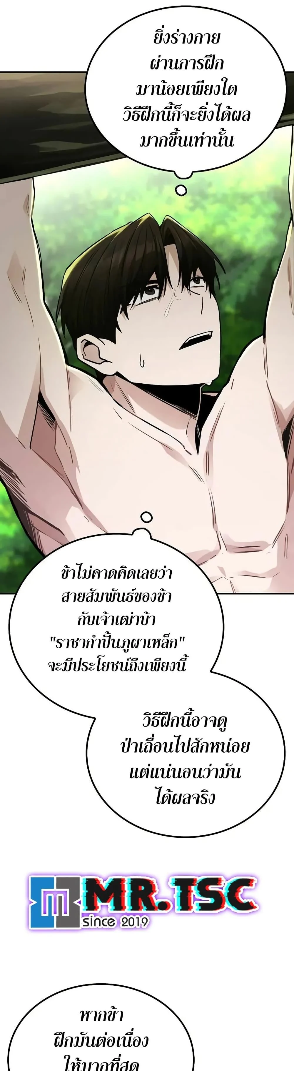 Mount Hua Sect’s Genius Phantom Swordsman ตอนที่ 7 page 46