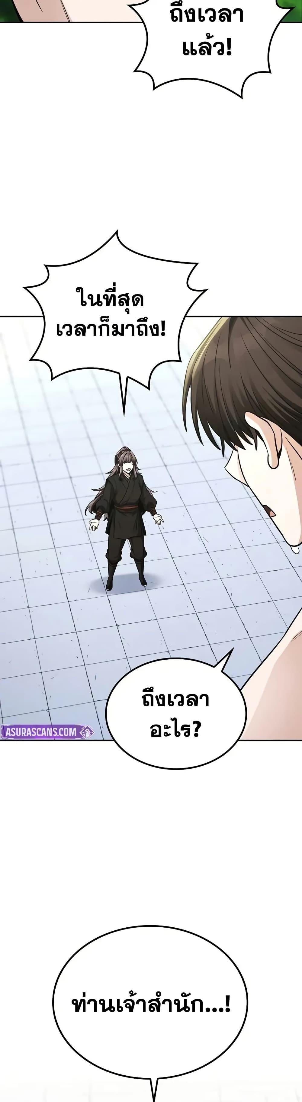 Mount Hua Sect’s Genius Phantom Swordsman ตอนที่ 7 page 48