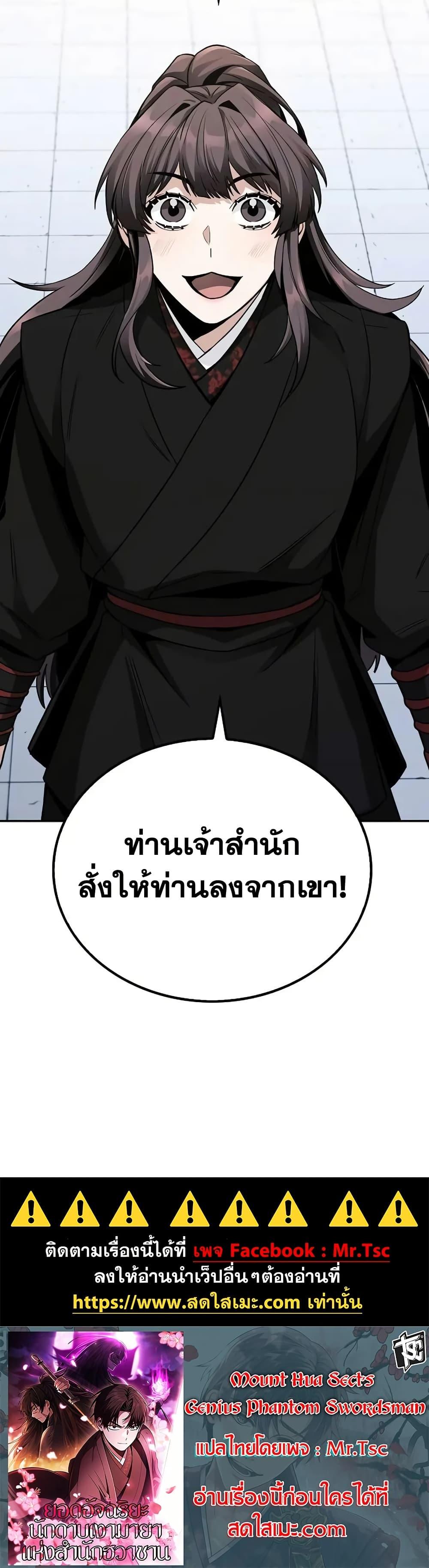 Mount Hua Sect’s Genius Phantom Swordsman ตอนที่ 7 page 49