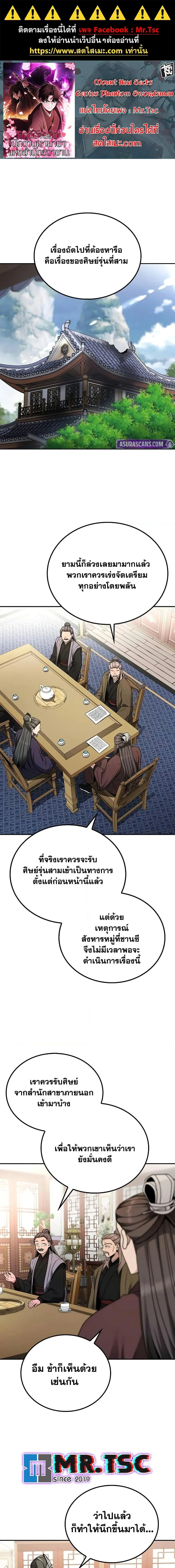 Mount Hua Sect’s Genius Phantom Swordsman ตอนที่ 8 page 0