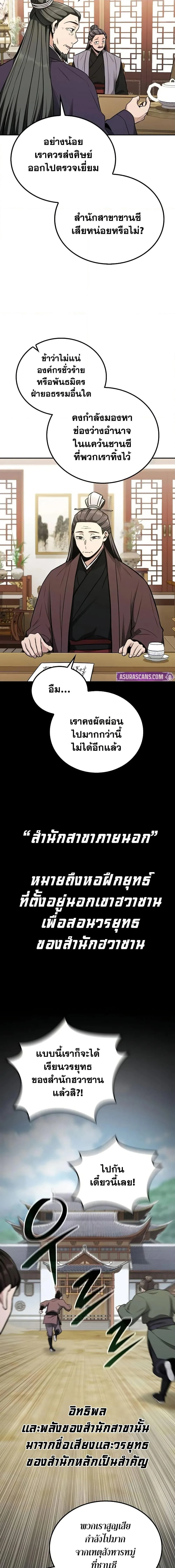 Mount Hua Sect’s Genius Phantom Swordsman ตอนที่ 8 page 1