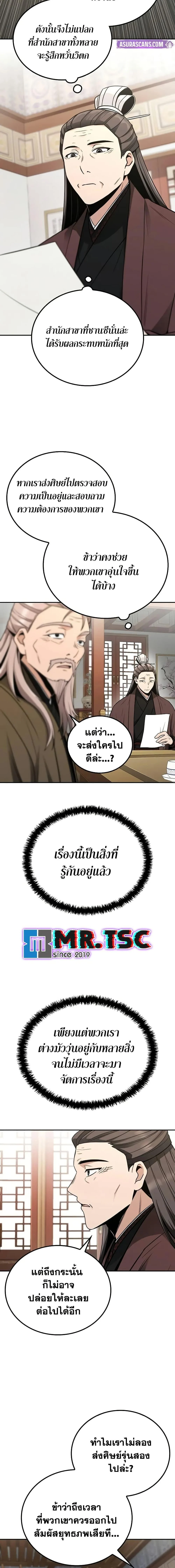 Mount Hua Sect’s Genius Phantom Swordsman ตอนที่ 8 page 2