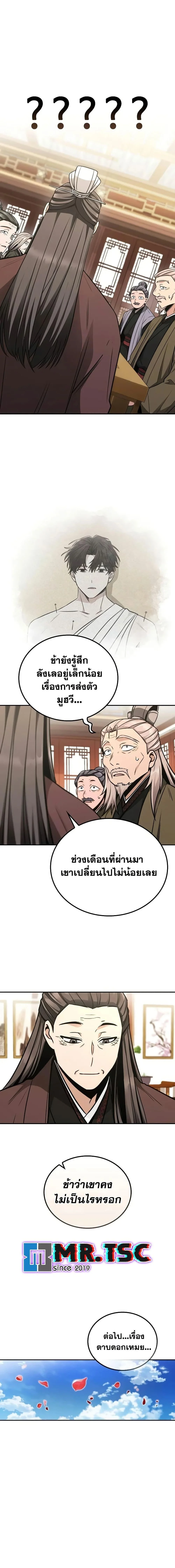 Mount Hua Sect’s Genius Phantom Swordsman ตอนที่ 8 page 4