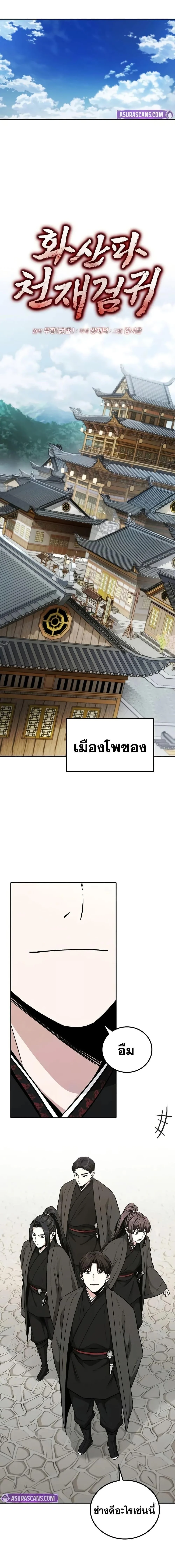 Mount Hua Sect’s Genius Phantom Swordsman ตอนที่ 8 page 5