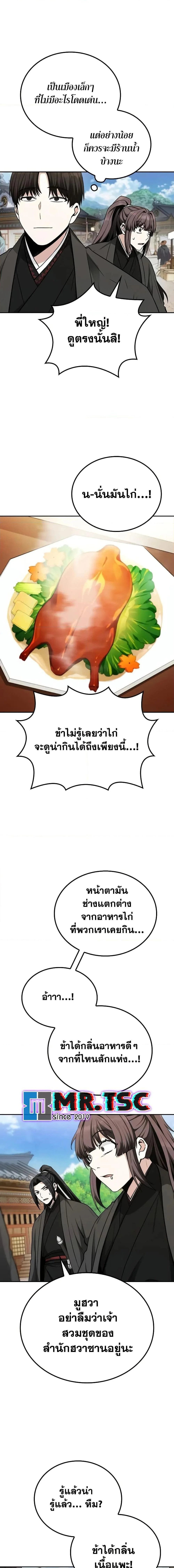 Mount Hua Sect’s Genius Phantom Swordsman ตอนที่ 8 page 6