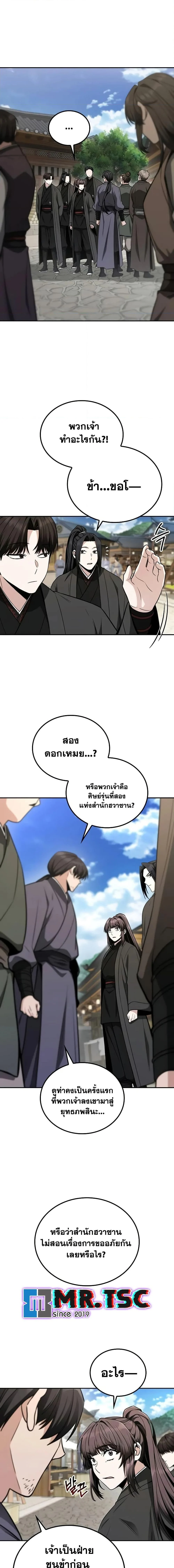 Mount Hua Sect’s Genius Phantom Swordsman ตอนที่ 8 page 8