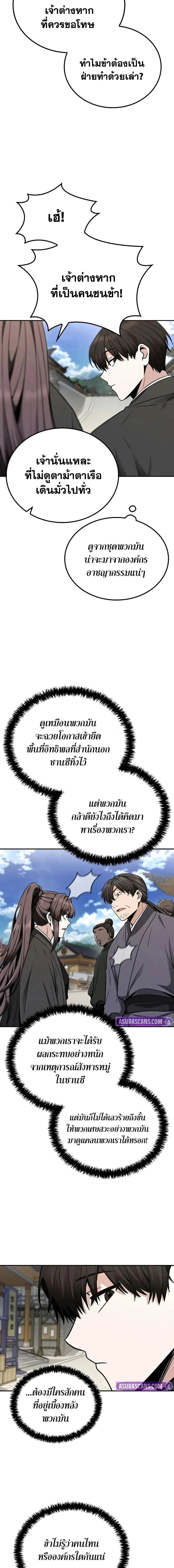 Mount Hua Sect’s Genius Phantom Swordsman ตอนที่ 8 page 9