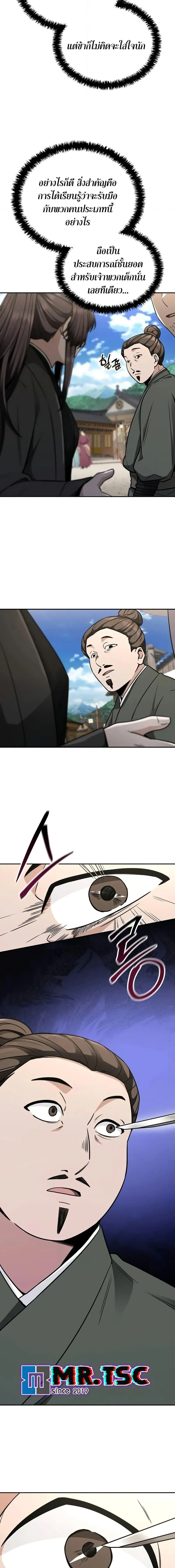 Mount Hua Sect’s Genius Phantom Swordsman ตอนที่ 8 page 10