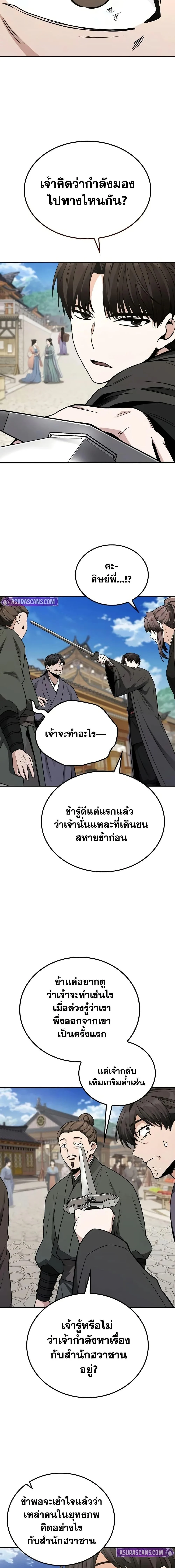 Mount Hua Sect’s Genius Phantom Swordsman ตอนที่ 8 page 11