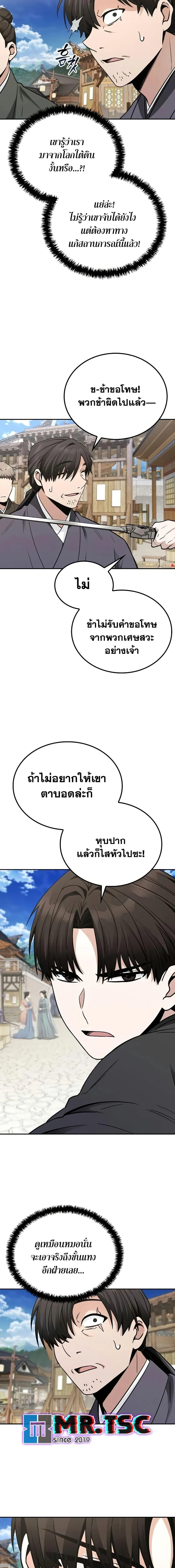 Mount Hua Sect’s Genius Phantom Swordsman ตอนที่ 8 page 12