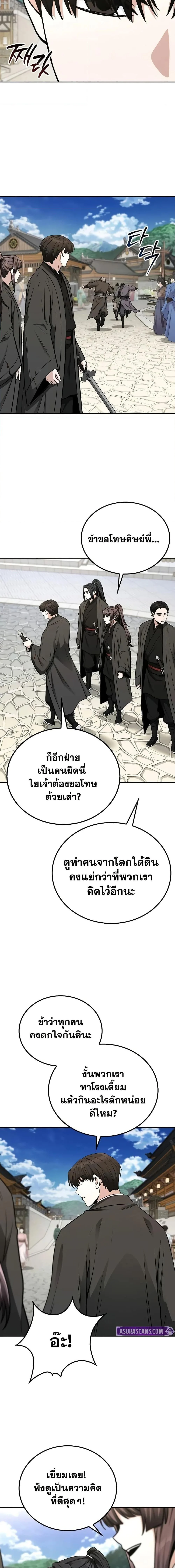 Mount Hua Sect’s Genius Phantom Swordsman ตอนที่ 8 page 13