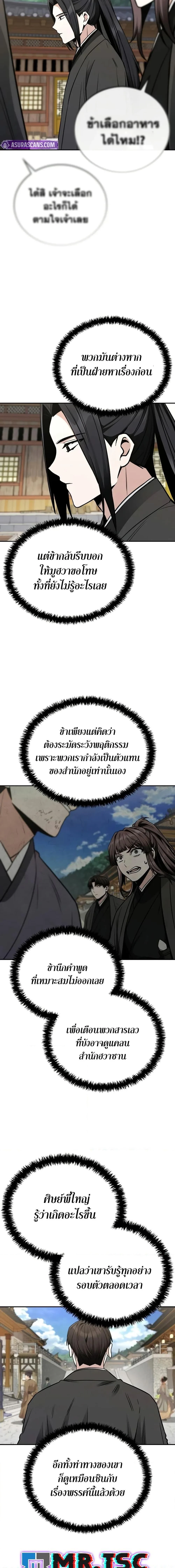 Mount Hua Sect’s Genius Phantom Swordsman ตอนที่ 8 page 14