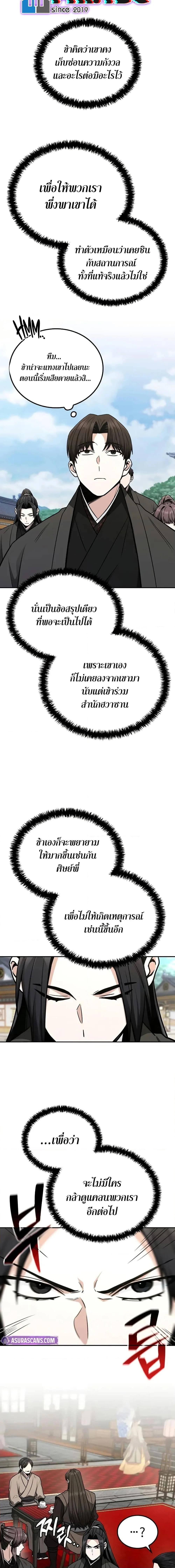 Mount Hua Sect’s Genius Phantom Swordsman ตอนที่ 8 page 15