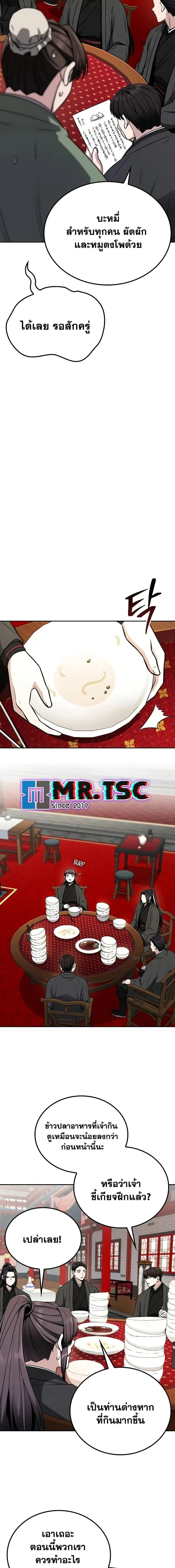 Mount Hua Sect’s Genius Phantom Swordsman ตอนที่ 8 page 16