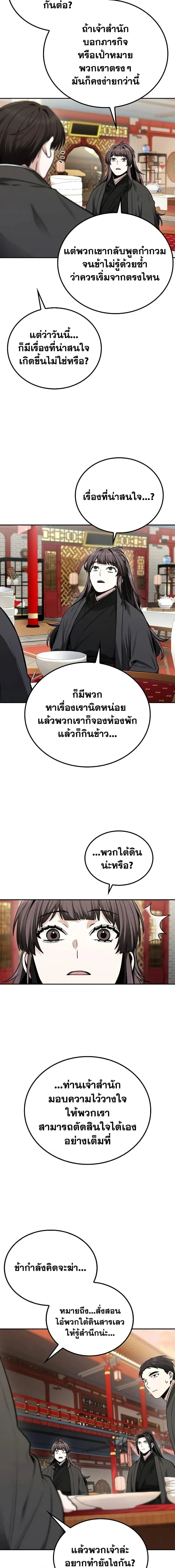 Mount Hua Sect’s Genius Phantom Swordsman ตอนที่ 8 page 17