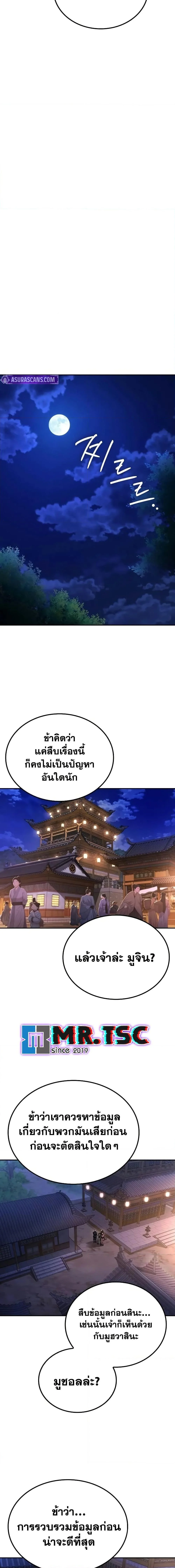 Mount Hua Sect’s Genius Phantom Swordsman ตอนที่ 8 page 18