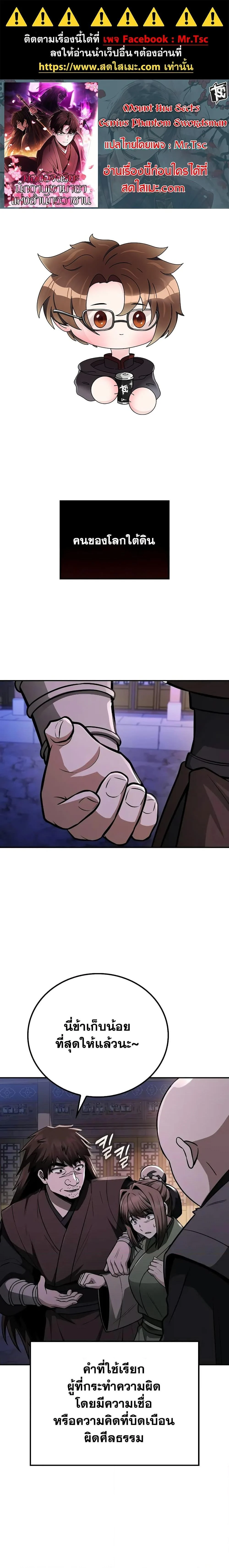 Mount Hua Sect’s Genius Phantom Swordsman ตอนที่ 9 page 0