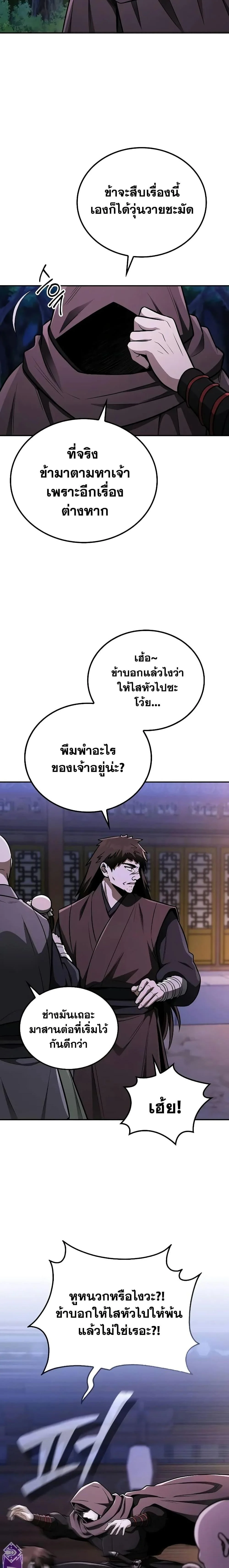 Mount Hua Sect’s Genius Phantom Swordsman ตอนที่ 9 page 5