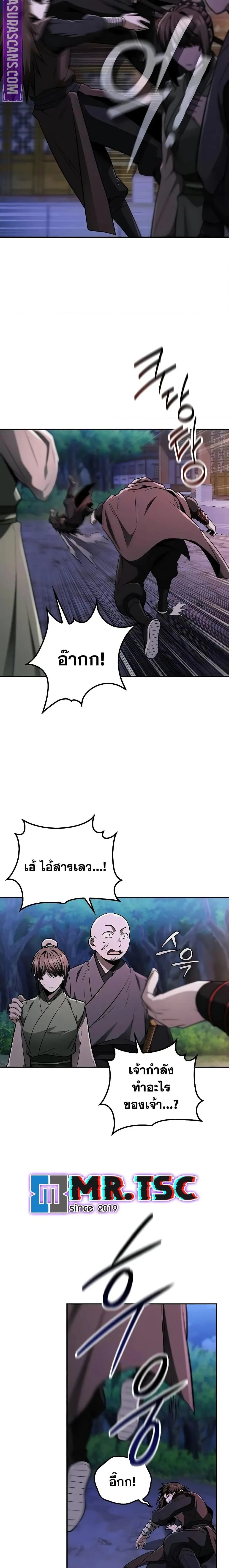 Mount Hua Sect’s Genius Phantom Swordsman ตอนที่ 9 page 6