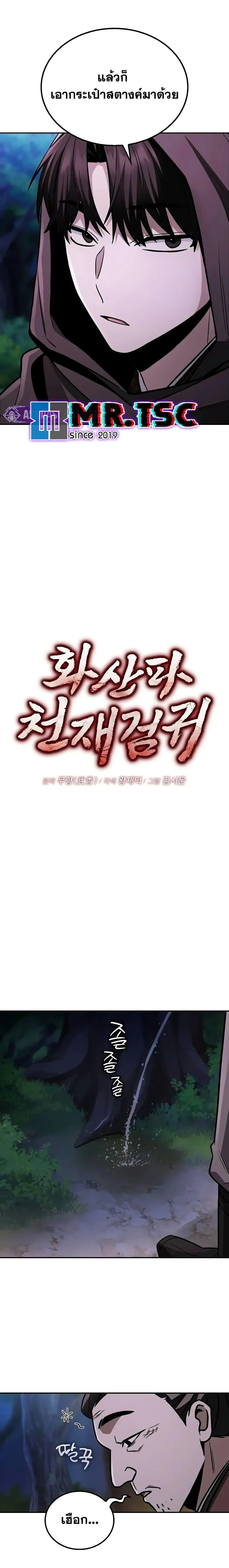 Mount Hua Sect’s Genius Phantom Swordsman ตอนที่ 9 page 9