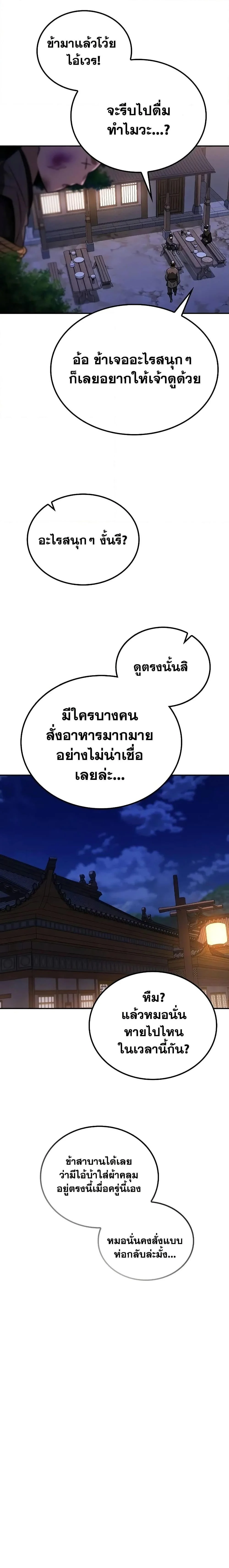 Mount Hua Sect’s Genius Phantom Swordsman ตอนที่ 9 page 11