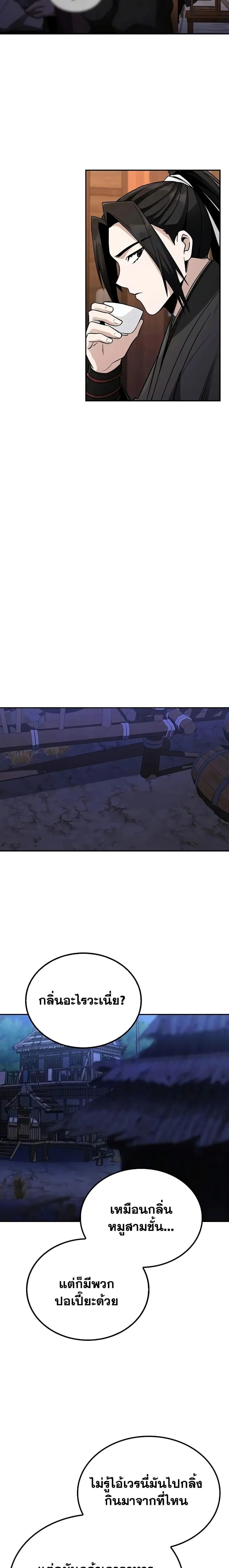 Mount Hua Sect’s Genius Phantom Swordsman ตอนที่ 9 page 13