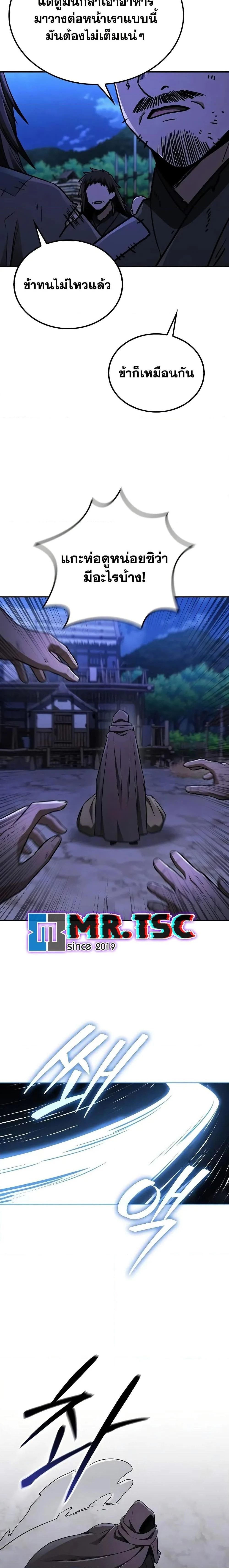 Mount Hua Sect’s Genius Phantom Swordsman ตอนที่ 9 page 14