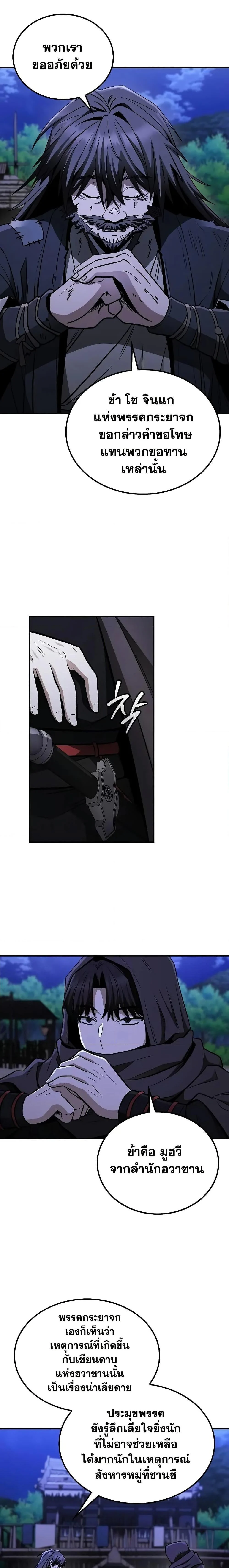 Mount Hua Sect’s Genius Phantom Swordsman ตอนที่ 9 page 16