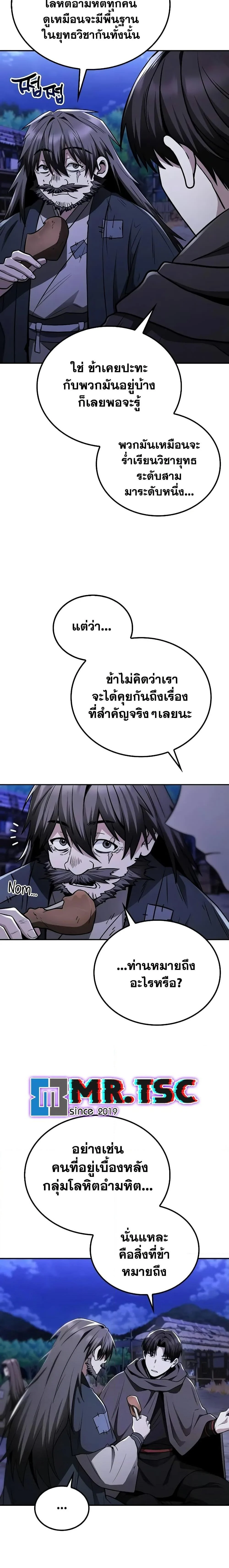 Mount Hua Sect’s Genius Phantom Swordsman ตอนที่ 9 page 19