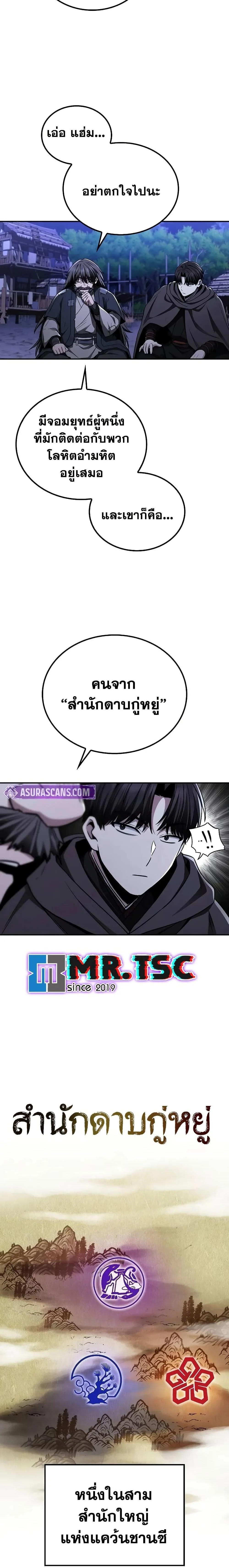 Mount Hua Sect’s Genius Phantom Swordsman ตอนที่ 9 page 22