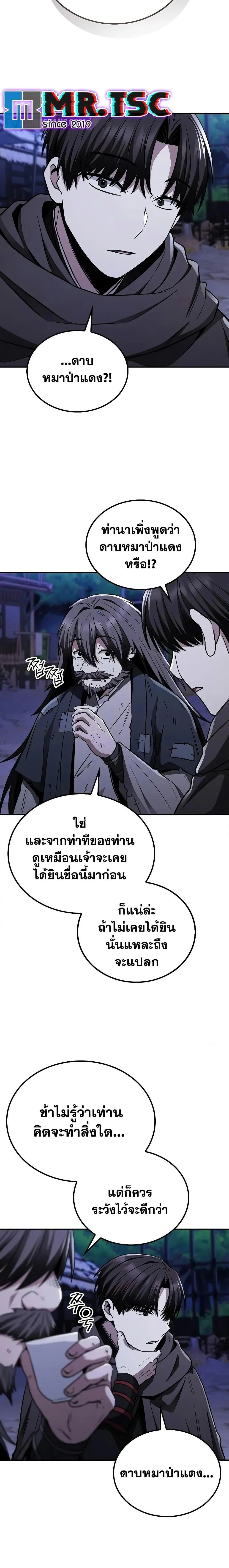 Mount Hua Sect’s Genius Phantom Swordsman ตอนที่ 9 page 25
