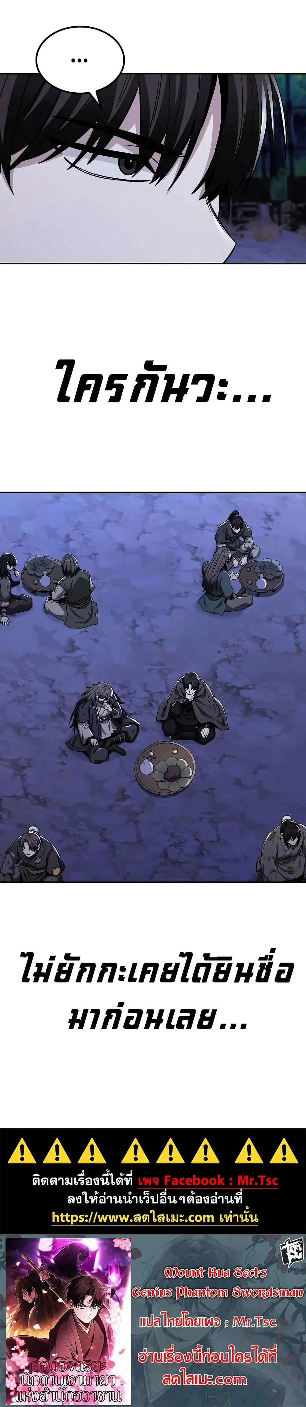 Mount Hua Sect’s Genius Phantom Swordsman ตอนที่ 9 page 26