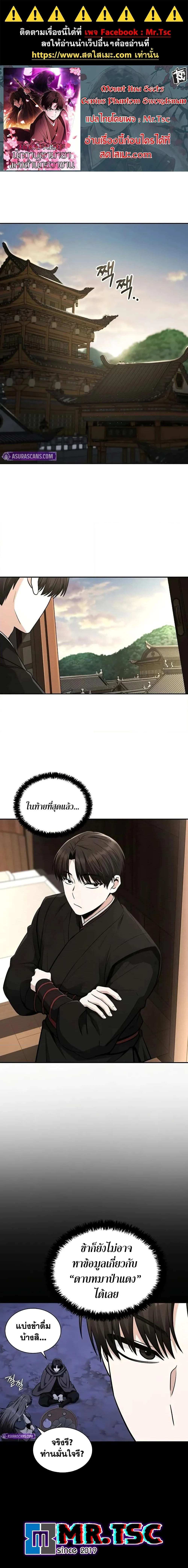 Mount Hua Sect’s Genius Phantom Swordsman ตอนที่ 10 page 0