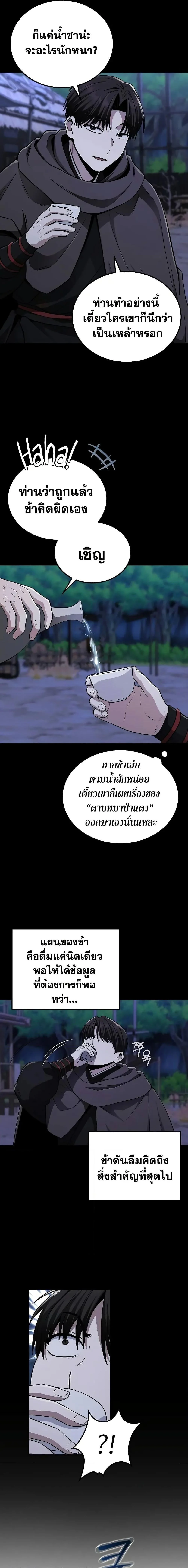 Mount Hua Sect’s Genius Phantom Swordsman ตอนที่ 10 page 1