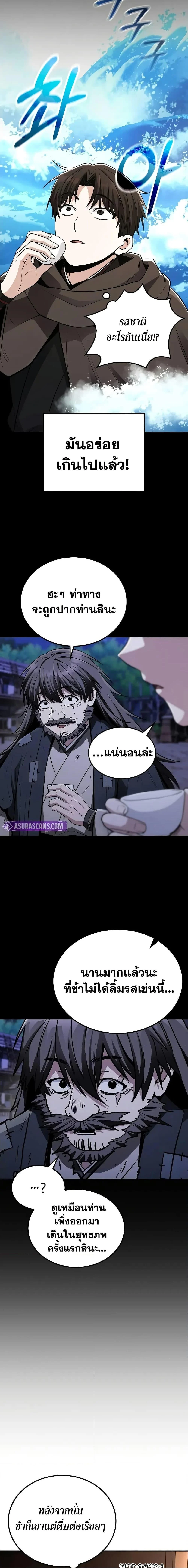 Mount Hua Sect’s Genius Phantom Swordsman ตอนที่ 10 page 2