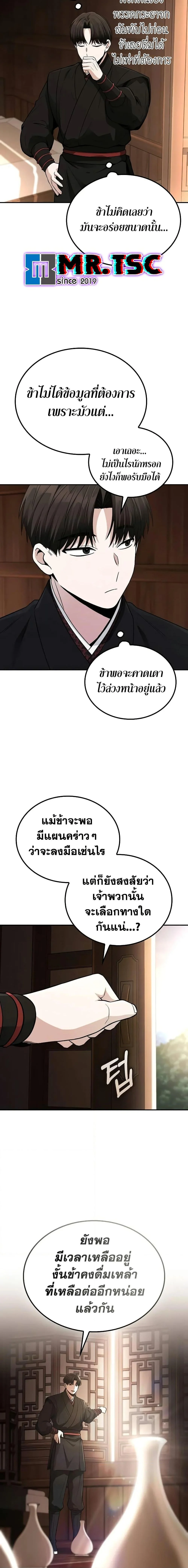 Mount Hua Sect’s Genius Phantom Swordsman ตอนที่ 10 page 3