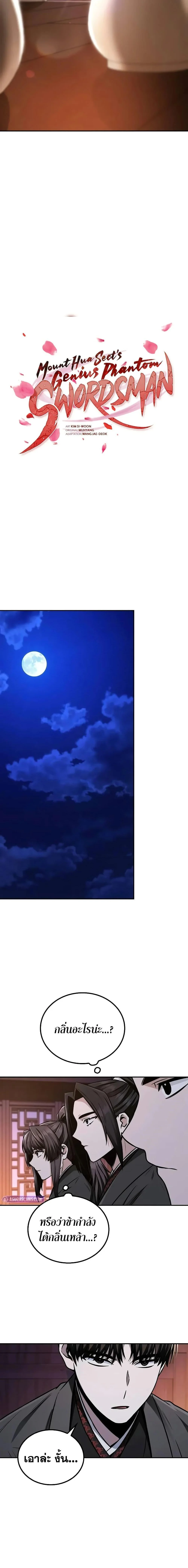 Mount Hua Sect’s Genius Phantom Swordsman ตอนที่ 10 page 4
