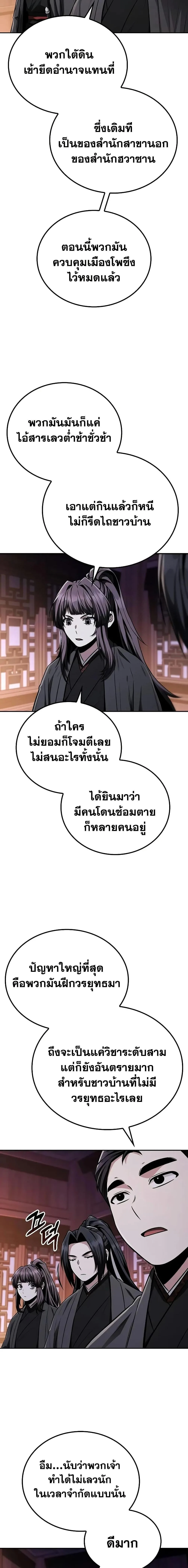 Mount Hua Sect’s Genius Phantom Swordsman ตอนที่ 10 page 6