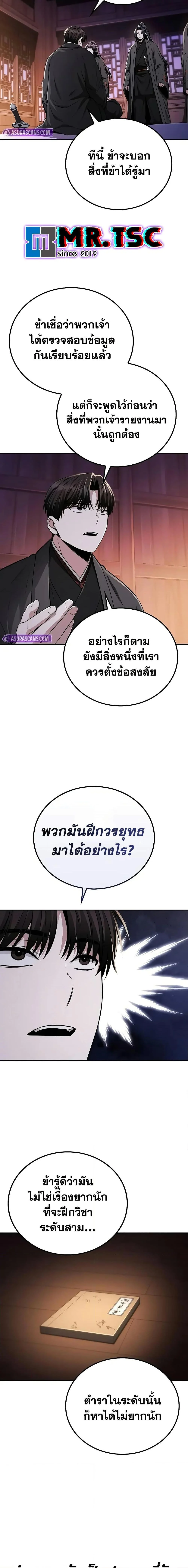 Mount Hua Sect’s Genius Phantom Swordsman ตอนที่ 10 page 7