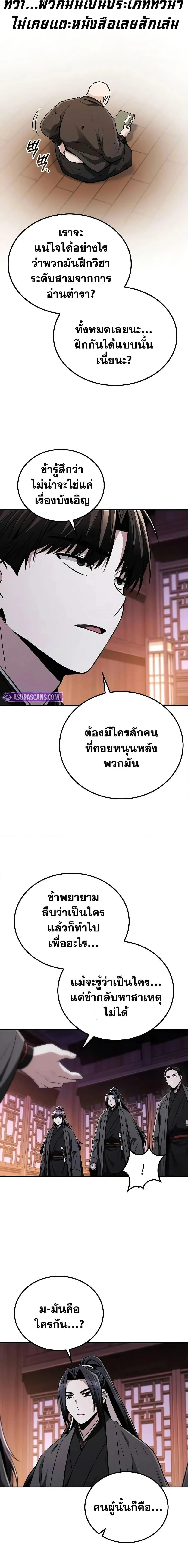 Mount Hua Sect’s Genius Phantom Swordsman ตอนที่ 10 page 8