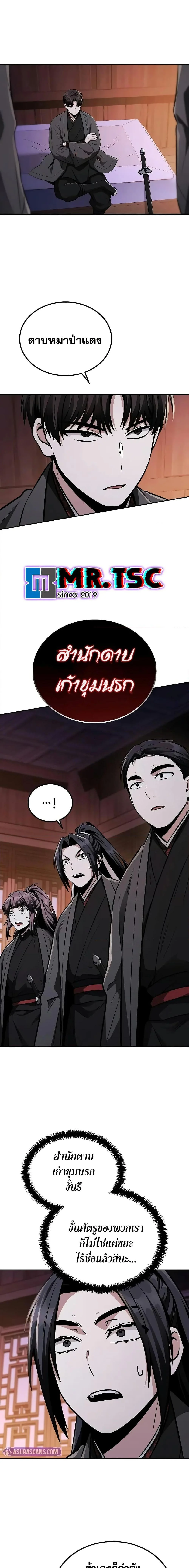 Mount Hua Sect’s Genius Phantom Swordsman ตอนที่ 10 page 9