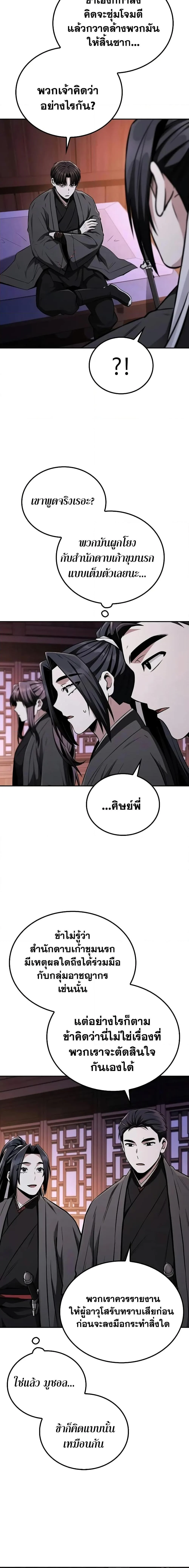 Mount Hua Sect’s Genius Phantom Swordsman ตอนที่ 10 page 10