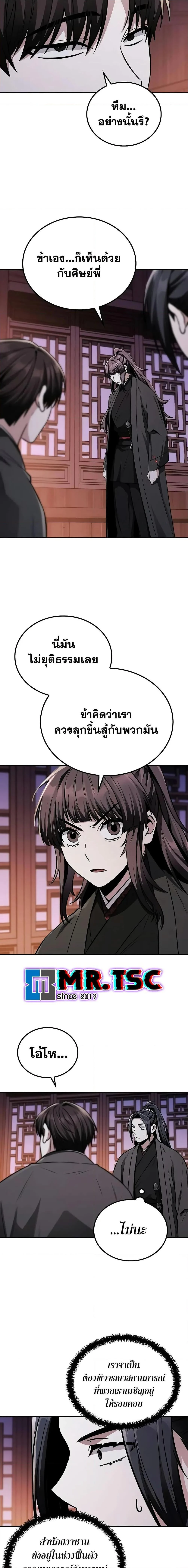 Mount Hua Sect’s Genius Phantom Swordsman ตอนที่ 10 page 11