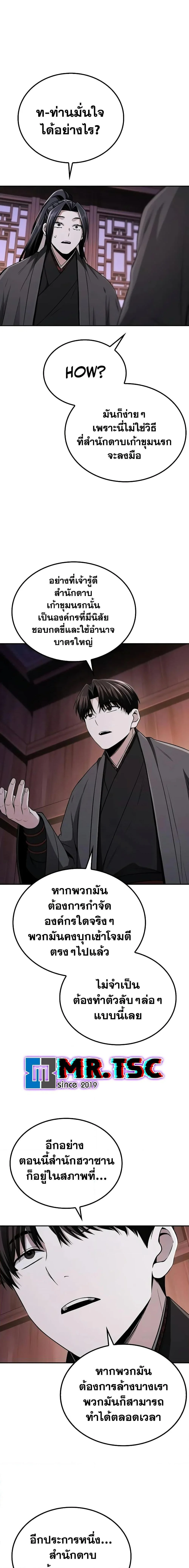 Mount Hua Sect’s Genius Phantom Swordsman ตอนที่ 10 page 13