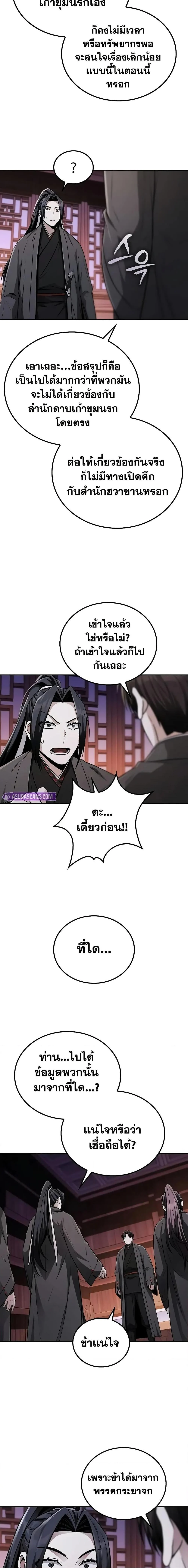 Mount Hua Sect’s Genius Phantom Swordsman ตอนที่ 10 page 14