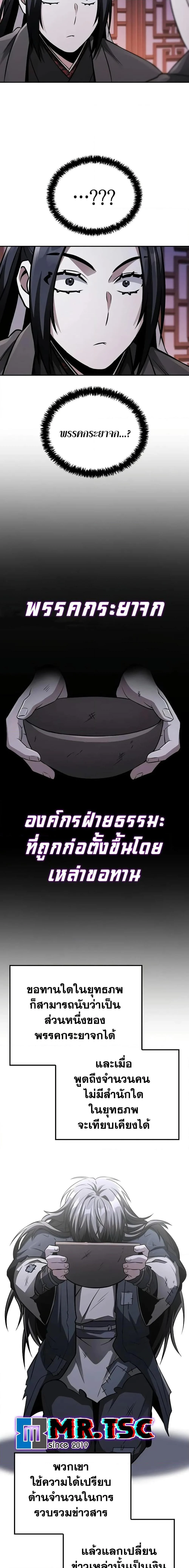 Mount Hua Sect’s Genius Phantom Swordsman ตอนที่ 10 page 15